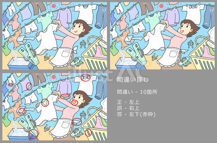 間違い探し - 脳トレ・洗濯日和 脳トレ,洗濯日和,洗濯もののイラスト素材