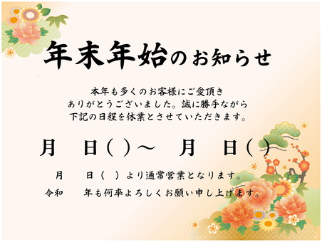 年末年始のお知らせ横 年末,年始,年末年始,休業,おしゃれ,チラシ,テンプレート,貼り紙,お知らせ,和柄のイラスト素材