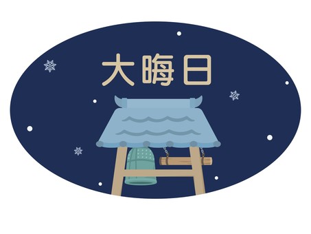 除夜の鐘の大晦日の文字入りアイコン 大晦日,アイコン,大みそか,背景,除夜の鐘,鐘,夜空,文字,文字入り,夜のイラスト素材