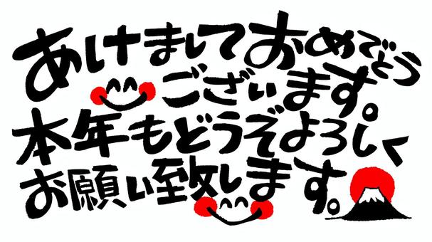 あけましておめでとうございます