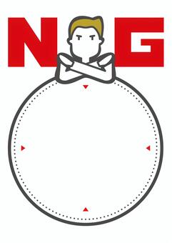 A4サイズ「それNGだよ」フレーム-男性 ng,nogood,注意,禁止,フレーム,バツ,良くない,男性,止めて,a4のイラスト素材