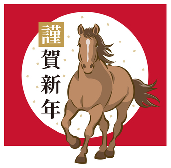 年賀状素材_馬（鹿毛）白丸 _25 年賀状,午,馬,干支,謹賀新年,年賀状素材,年賀はがき,素材,2026年,正月のイラスト素材