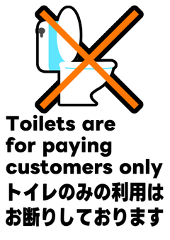 トイレのみの利用はお断り（カラー） トイレ,お断り,禁止,断る,借りる,英語,アナウンス,お知らせ,ポスター,張り紙のイラスト素材