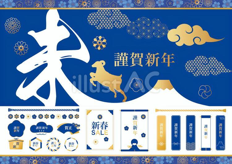 2027年未年のフレームセットイラスト - No: 27999808｜無料イラスト・フリー素材なら「イラストAC」