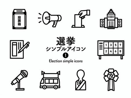 Sアイコン 選挙1 モノクロ233 アイコン集,アイコン,選挙,選挙活動,投票,当選,落選,候補者,選挙カー,拡声器のイラスト素材