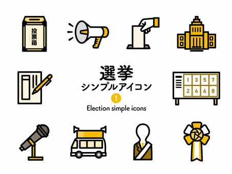 Sアイコン 選挙1 2色233 アイコン集,アイコン,選挙,選挙活動,投票,当選,落選,候補者,選挙カー,拡声器のイラスト素材