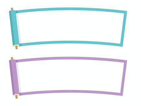 巻物の和風フレームの2色セット02 巻物の和風フレームの2色セット02 巻物,フレーム,正月,お正月,初売り,巻き物,レトロ,和風,タイトル,枠のイラスト素材