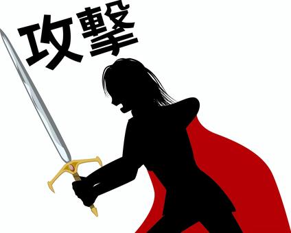 勇者　 勇者,主人公,攻撃,剣,武器,人物,マント,漢字,シルエットのイラスト素材