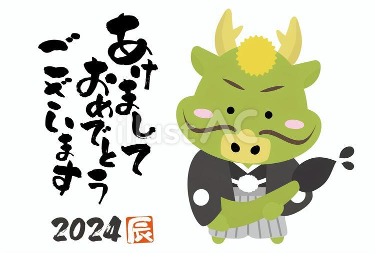 尻尾で辰年の書初めをする着物姿の龍 辰年,2024年,書初めのイラスト素材