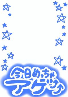 今日めっちゃあげフレーム プリクラ風,今日,ギャル,星,青色のイラスト素材