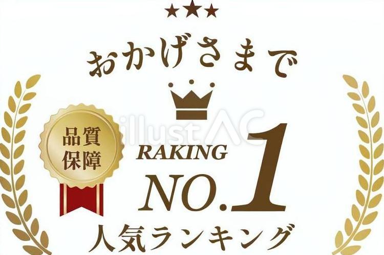 月桂樹人気ランキングNO1　Ver3 月桂樹,人気,ランキングのイラスト素材
