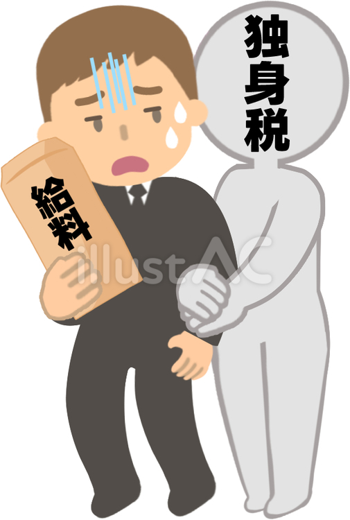 独身税（男性） 独身税,支援金制度,医療保険のイラスト素材