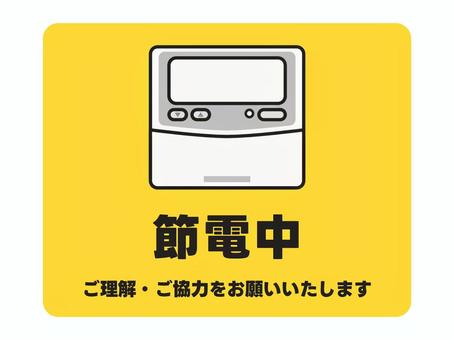 節電のお願い　業務用エアコンのリモコン２ 節電,節電中,省エネ,節約,エコ,電力,協力,理解,お願い,お知らせのイラスト素材