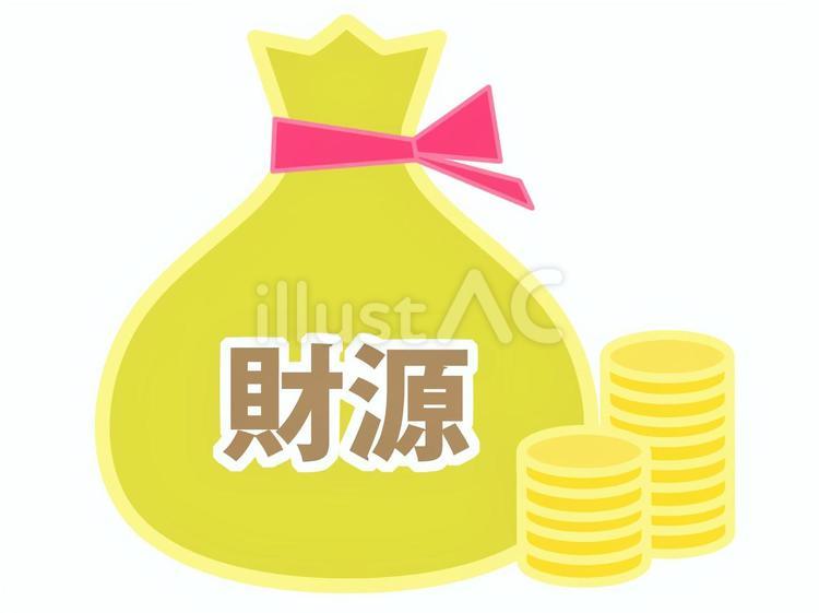 財源の入った袋と硬貨（コイン）のイラスト 財源,財政,税金のイラスト素材