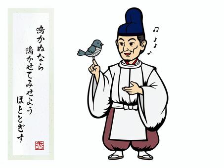 豊臣秀吉とホトトギス-1 豊臣秀吉,秀吉,羽柴,木下藤吉郎,豊臣,ホトトギス,不如帰,ほととぎす,狂歌,三英傑のイラスト素材