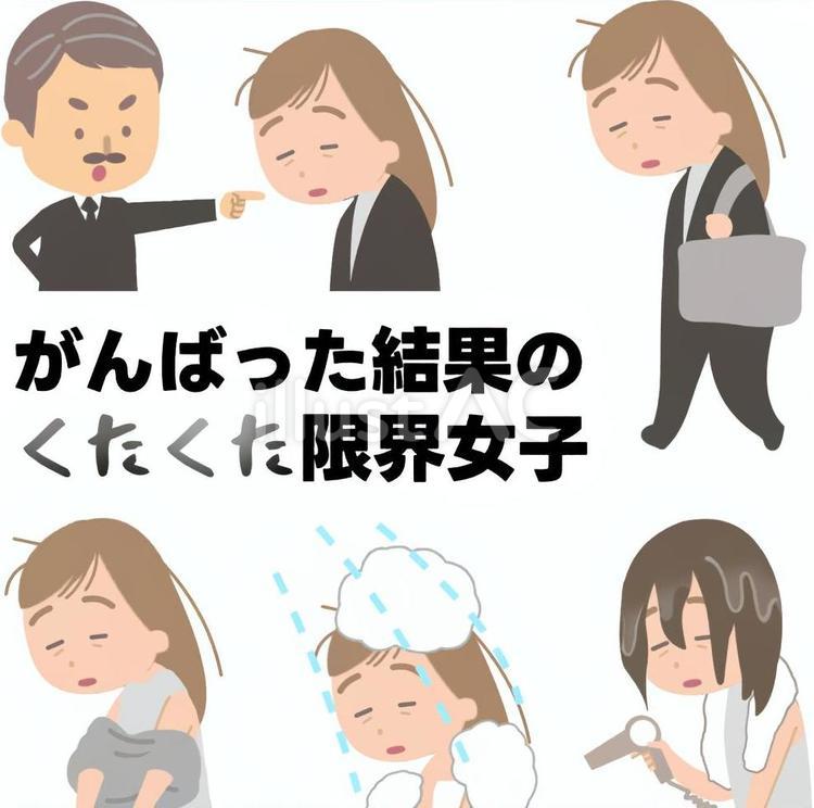 がんばった結果のくたくた限界女子 とぼとぼ,歩く,疲れたのイラスト素材