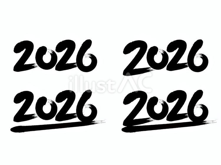 「2026」筆文字素材セット 2026,年,パーツのイラスト素材