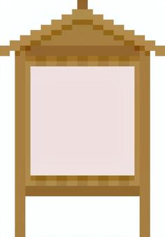 ドット絵の高札です。 ドット絵,高札,シンプル,江戸時代,幕府,ルール,禁令提示,日本,掲示板,法令のイラスト素材
