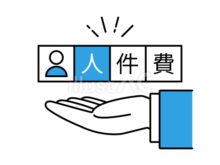 スーツを着た人物の手と人件費の文字 人件費,ビジネスマン,ビジネスパーソンのイラスト素材