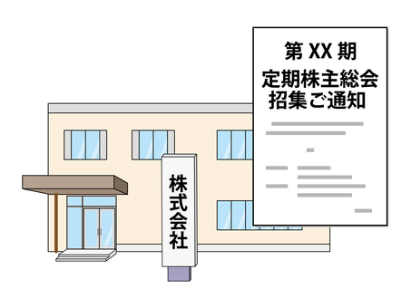 株式会社の建物と株主総会招集通知書 株式会社,株主総会,事務所,オフィス,営業所,招集通知,開催通知,案内,連絡,書類のイラスト素材