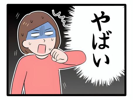 困り顔でやばいと思っている私服の若い女性 やばい,ドン引き,困る,びっくり,驚く,女性,女,主婦,人物,人のイラスト素材