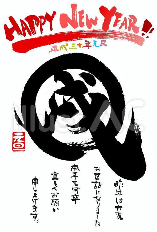 戌に丸の勢い年賀状 年賀状,筆文字,謹賀新年のイラスト素材