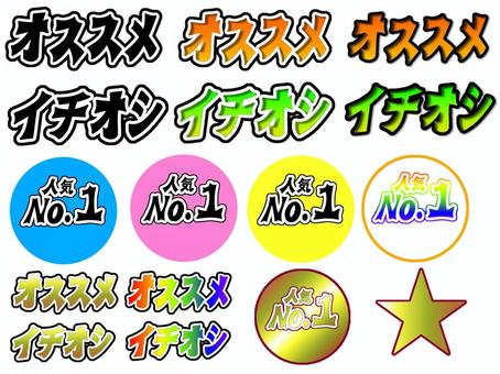 POP　オススメ pop,オススメ,イチオシ,人気no.1,白黒,グラデーション,金色,星のイラスト素材