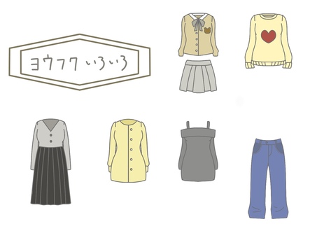 秋服詰め合わせ① 秋服詰め合わせ① 洋服,秋服,ファッション,カジュアル,ガーリー,かわいい,トップス,パンツ,デニム,ワンピースのイラスト素材