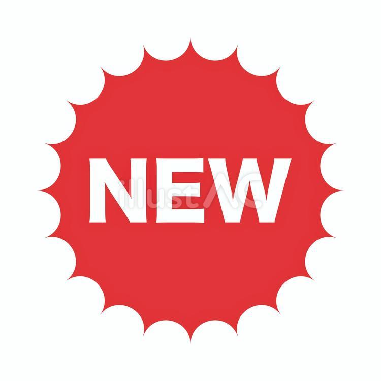 NEWの文字イラスト new,新,新商品のイラスト素材