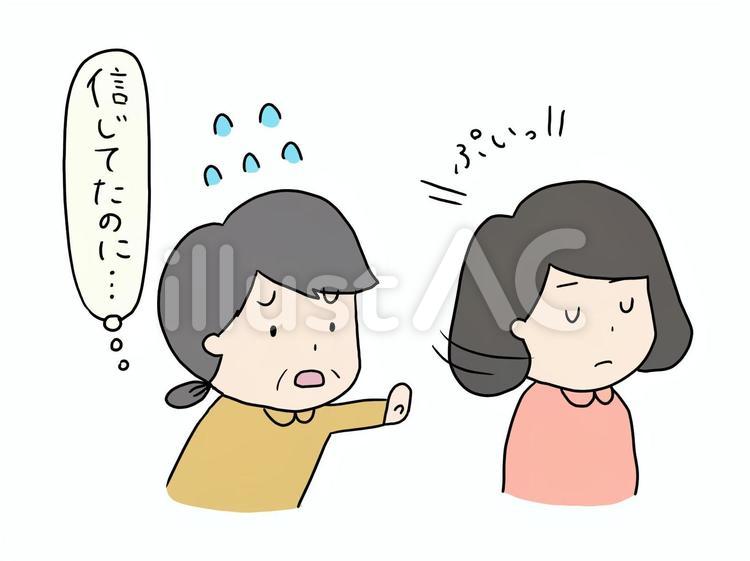 娘を信じていたのに裏切られた母イラスト No 22659841/無料イラスト/フリー素材なら「イラストAC」 娘を信じていたのに裏切られた母イラスト No 22659841/無料イラスト/フリー素材なら「イラストAC」