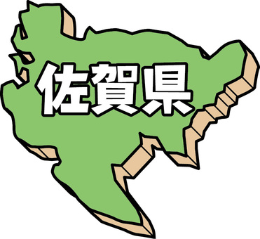 佐賀県 佐賀県,県,形,カラー,プレート,立体,文字のイラスト素材