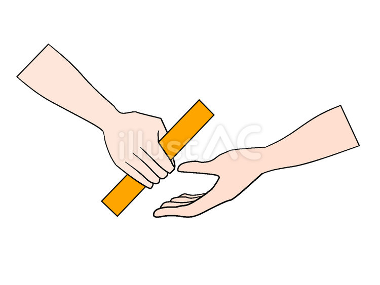 引き継ぐ 継承,バトンタッチ,譲るのイラスト素材