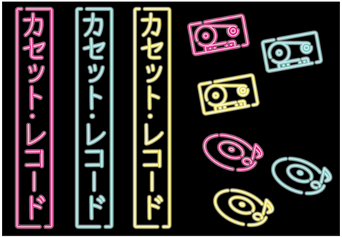 ネオンサイン9 ネオンサイン,ネオン,サイバーパンク,カセット,レコード,カセットテープ,電気,イルミネーション,イルミ,夜のイラスト素材