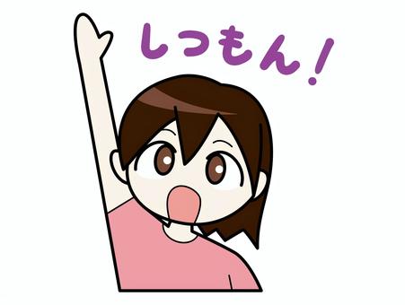 しつもん 質問,挙手,女性,シンプル,尋ねるのイラスト素材