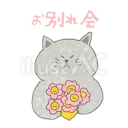 お別れ会♪
