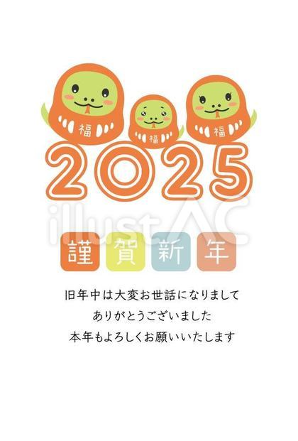 2025年年賀状、年号と三匹のへびだるま