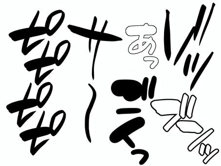 効果音セット４｜手描き効果音 効果音,オノマトペ,文字,漫画,効果,黒,描き文字,音,擬音語,手書きのイラスト素材