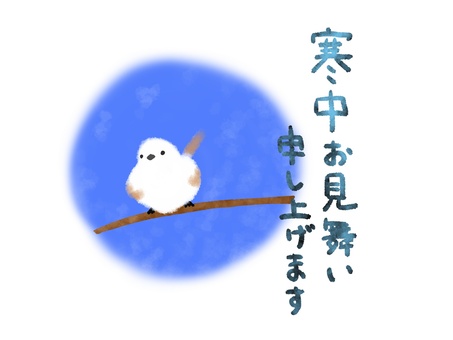 寒中見舞い 寒中見舞い,1月,シマエナガのイラスト素材