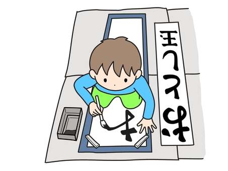 書き初めをする子　カラー 書き初め,宿題,習字,書道,正月のイラスト素材