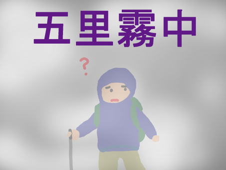 插图, 五里雾中, 徒步旅行, 浓雾, 