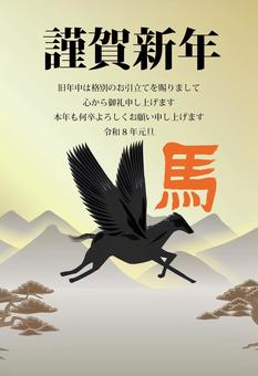 年賀状ペガサス　 年賀状,2026,馬,ペガサス,飛ぶ,シルエット,干支,山,風景,和のイラスト素材