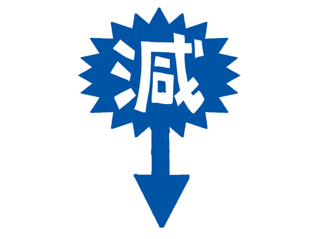 減 減,文字絵,フォント,矢印,pop調,手描き,挿絵,ワンポイント,素材,商用可のイラスト素材