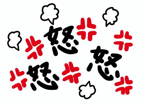 怒り 怒り,爆発,怒るのイラスト素材