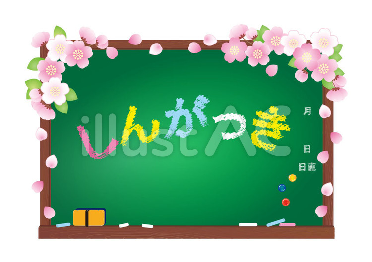 黒板－しんがっき 黒板,こくばん,ブラックボードのイラスト素材