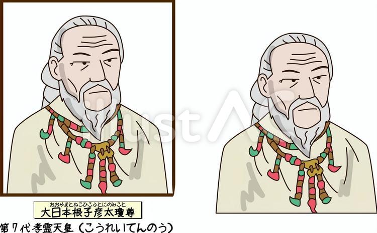 第7代　孝霊天皇　大日本根子彦太瓊尊 第7代,孝霊天皇,大日本根子彦太瓊尊のイラスト素材
