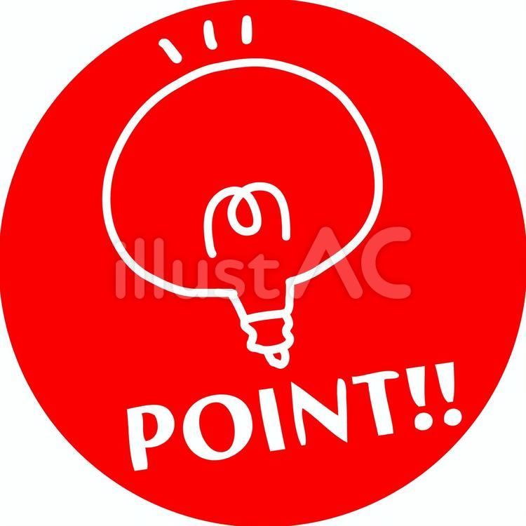 POINTのイラスト ポイント,電球,ひらめきのイラスト素材