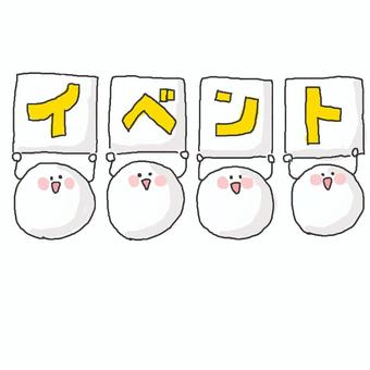 イベント♪ イベント♪ かわいい,イベント,お知らせ,ポスター,チラシ,ポップ,にこにこ,えがお,笑う,ご機嫌のイラスト素材