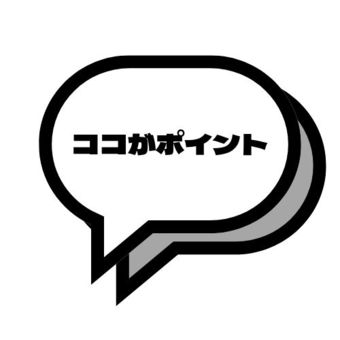 ここがポイントの吹き出し ここがポイントの吹き出し 吹き出し,ポイント,白黒,立体的,スタンプのイラスト素材