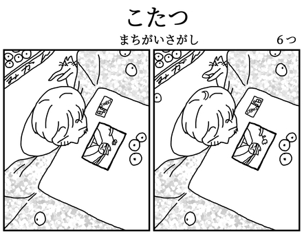 こたつ　まちがいさがし まちがいさがし,ぬりえ,子ども向け,知育,こたつのイラスト素材