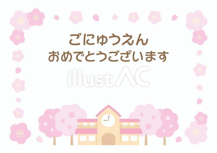 春の幼稚園と桜-入園祝いのフレーム01 春,桜,背景のイラスト素材